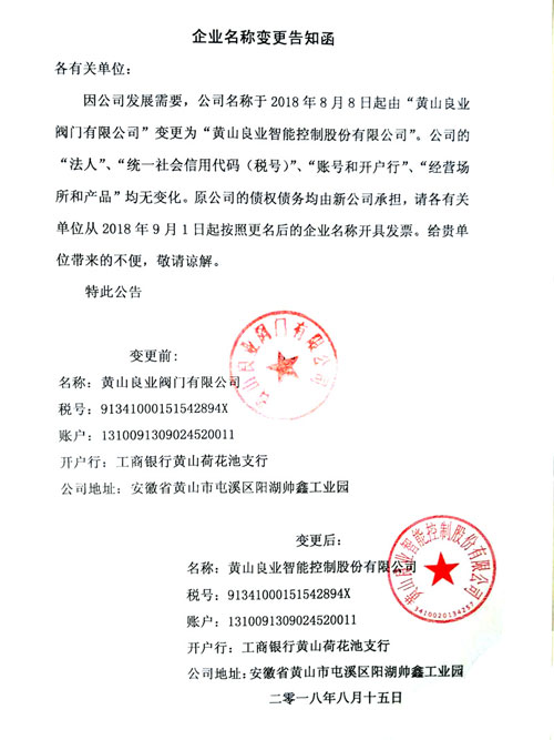 黄山良业企业名称变