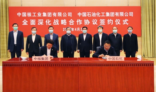 中核集团与中国石化