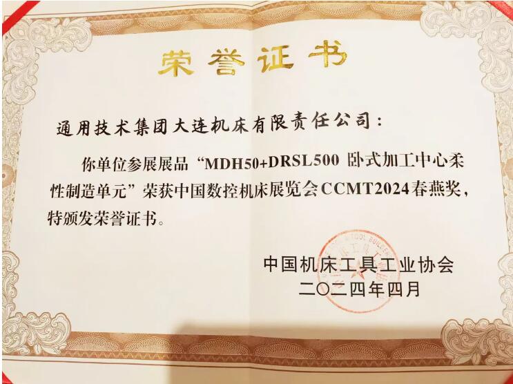 通用技术大连机床勇创佳绩 通用技术大连机床勇创佳绩