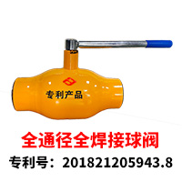 Q61PPL-25C全通径全焊接球阀 Q61PPL-25C全通径全焊接球阀