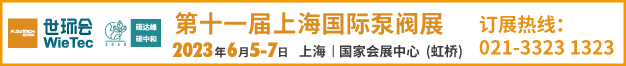 2022FLOWTECH CHINA Ϻʱùܷչ