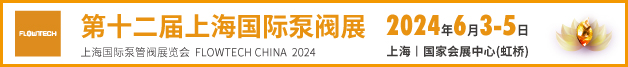 2024FLOWTECH CHINAϺʱùܷչ