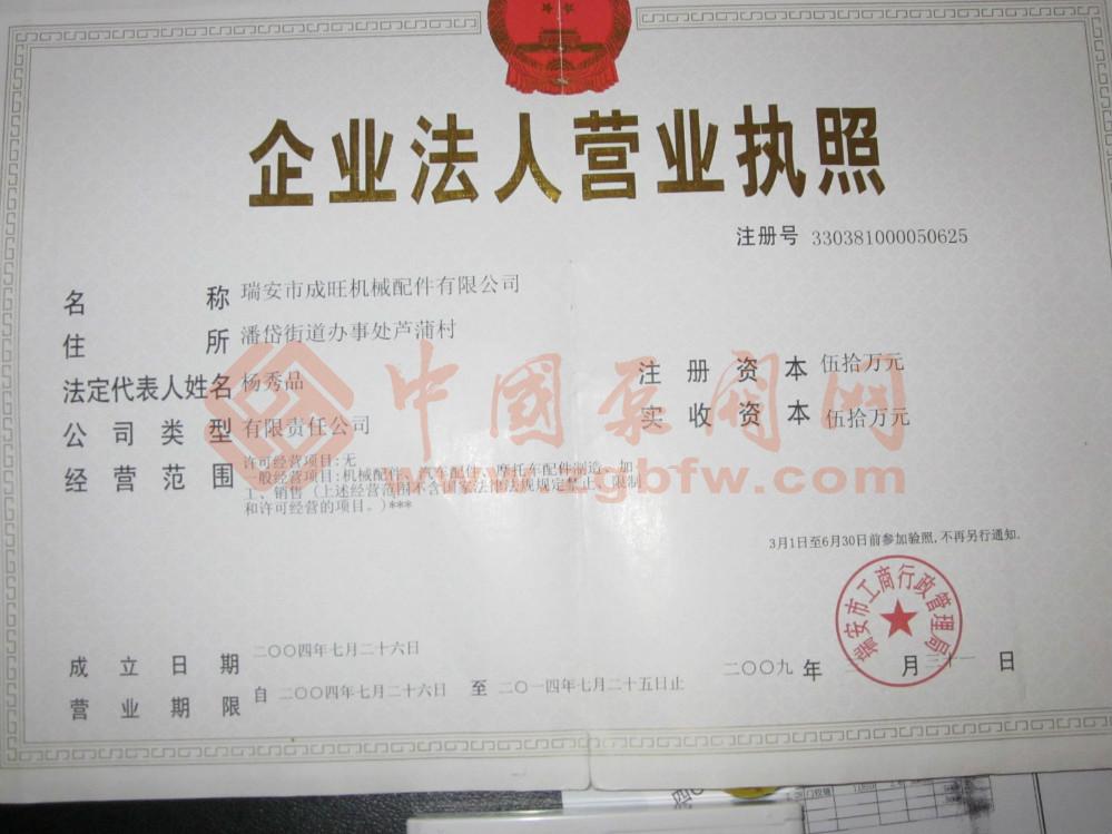 本公司 创建于2004年,坐落于瑞安市瑞湾村瑞湾工业区,公司占地10多亩。现有员工100多名。专业技术人员高级工程师10多人。 本公司主要从事蜡膜铸造,产品包含机械配件、汽车配件、农机配件、五金工具、球阀、闸阀、止回阀、截止阀、蝶阀、刀阀、三通阀、水泵等。我们产品主要销往国内汽车、机械、五金、电力、医药等行业。深受顾客的肯定和认可,并建立了长久合作关系。 本公司以质量求发展,质量控制严格,检测手段完善,现有大型光谱分析仪三台,硬度计,三座标等各种检测设备。 为了达到合作共赢,本公司的宗旨是质量至上, 诚信
