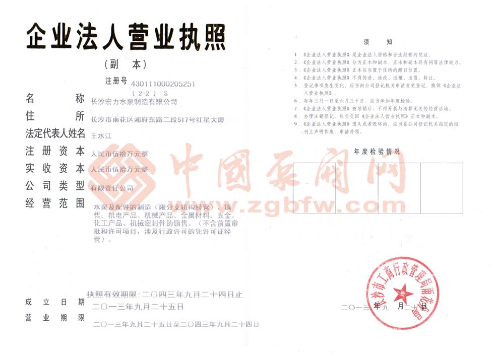 长沙宏力水泵制造有限公司