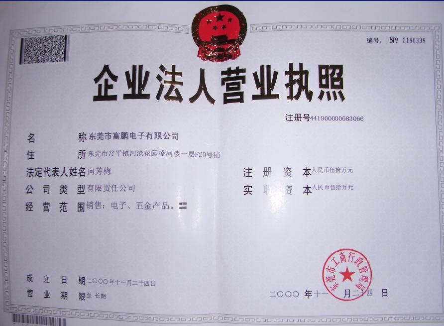 富鹏公司成立于2000年,是集产品研发,设计,生产,销售,服务于一体的优秀企业,拥有经验丰富的研发工程师和设计团队,专业生产不锈钢液位开关,浮球开关,接近开关,水流开关,流量开关,干簧温度开关,高压继电器、干簧继电器浮球,流量传感器等电子零件产品,强大的销售网络和完善的售后服务体系,让公司在当今竞争日益激烈的市场潮流中不断提升产品质量,提高生产效率、节约成本。公司除了生产国标产品,更可为客户提供制定品,提供咨询方案;富鹏公司还专业代理干簧管(磁簧开关),如俄罗斯的MKA、日本的OKI和HYR、美国的
