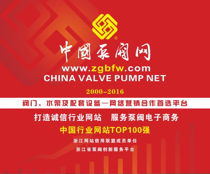 中国泵阀网 中国泵阀网