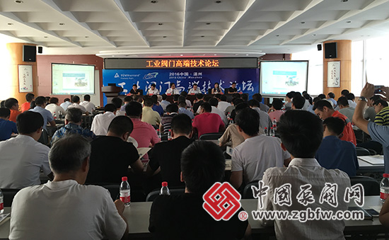 工业阀门高端技术论坛 工业阀门高端技术论坛