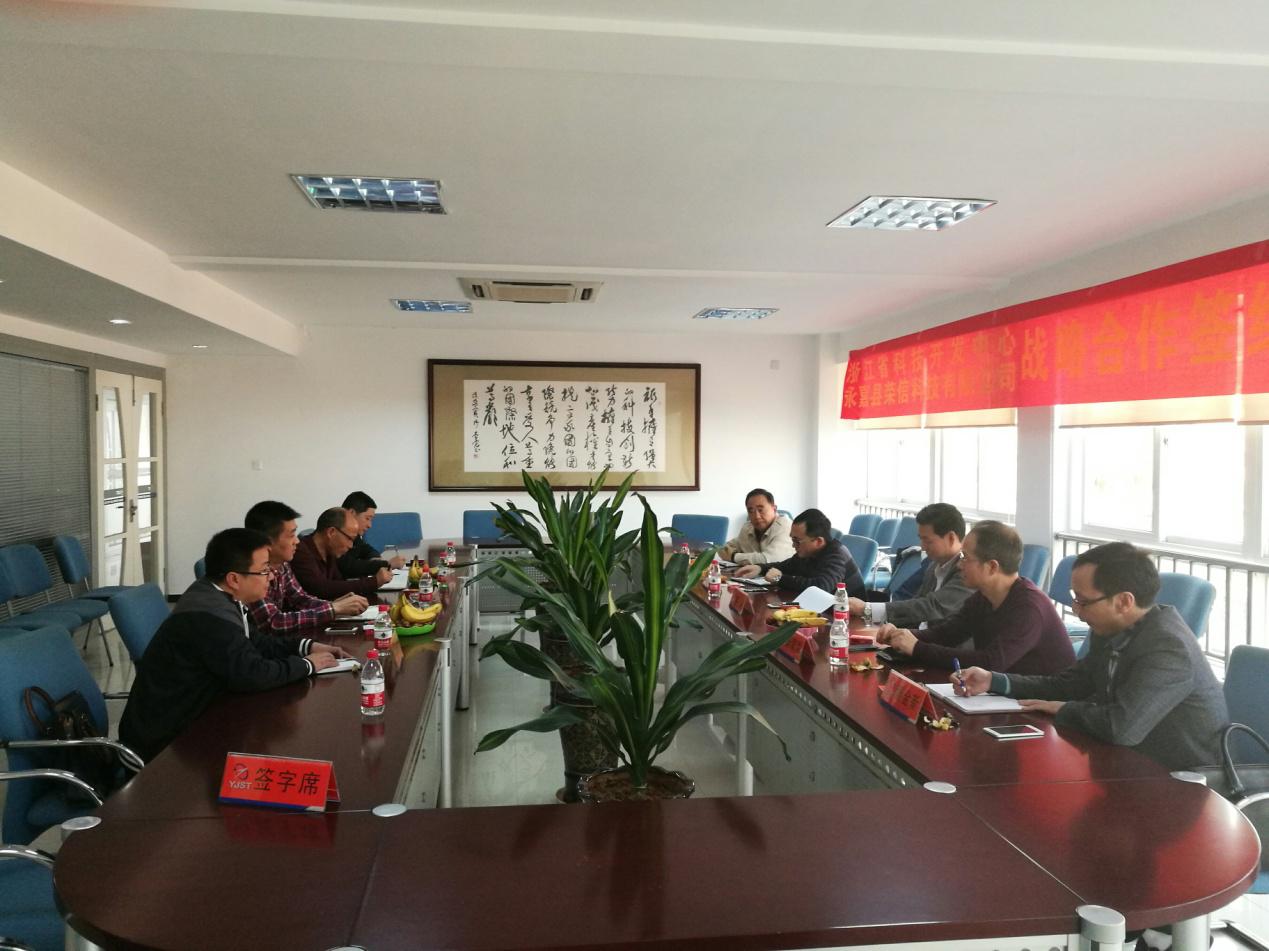 浙江省科技开发中心与永嘉县荣信科技有限公司战略合作约仪式隆重召开 浙江省科技开发中心与永嘉县荣信科技有限公司战略合作约仪式隆重召开