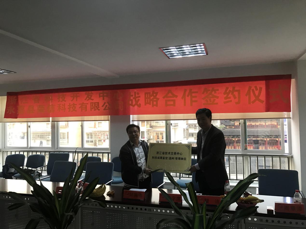 瞿主任将科技成果鉴定(温州)受理单位的牌子授予荣信科技公司 瞿主任将科技成果鉴定(温州)受理单位的牌子授予荣信科技公司