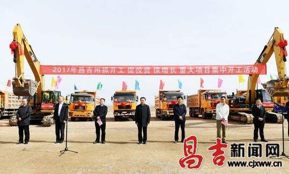 昌吉州第二批45个重点项目开工 总投资1489亿元 昌吉州第二批45个重点项目开工 总投资1489亿元