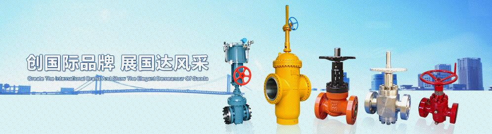 浙江国达阀门有限公司平板闸阀生产基地 浙江国达阀门有限公司平板闸阀生产基地