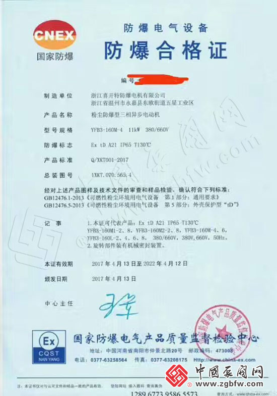 浙江喜开特****电机有限公司获得IP65****合格证 浙江喜开特****电机有限公司获得IP65****合格证