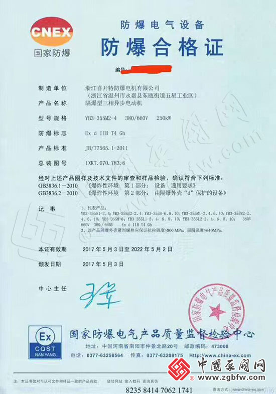 浙江喜开特****电机有限公司获得IP65****合格证 浙江喜开特****电机有限公司获得IP65****合格证