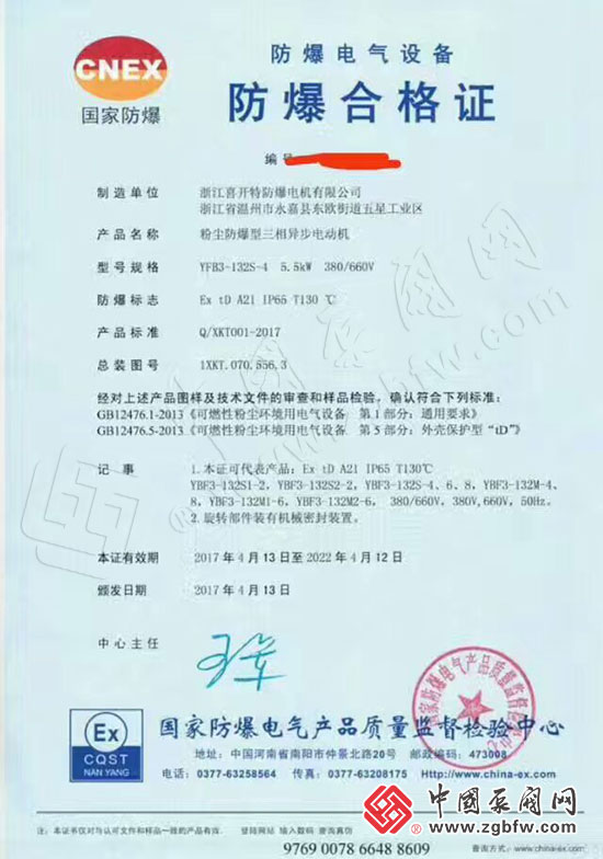 浙江喜开特****电机有限公司获得IP65****合格证 浙江喜开特****电机有限公司获得IP65****合格证