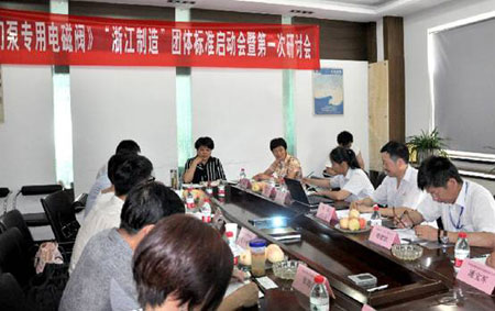 《门泵专用电磁阀》“浙江制造”团体标准启动会在宁波索诺公司召开