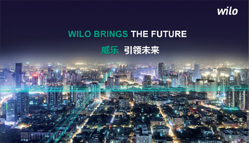 引领未来 威乐(WILO)中国全国巡回品牌路演完美收官 引领未来 威乐(WILO)中国全国巡回品牌路演完美收官