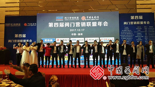 2017第四届阀门营销联盟年会组织人员向各位来宾敬酒 2017第四届阀门营销联盟年会组织人员向各位来宾敬酒