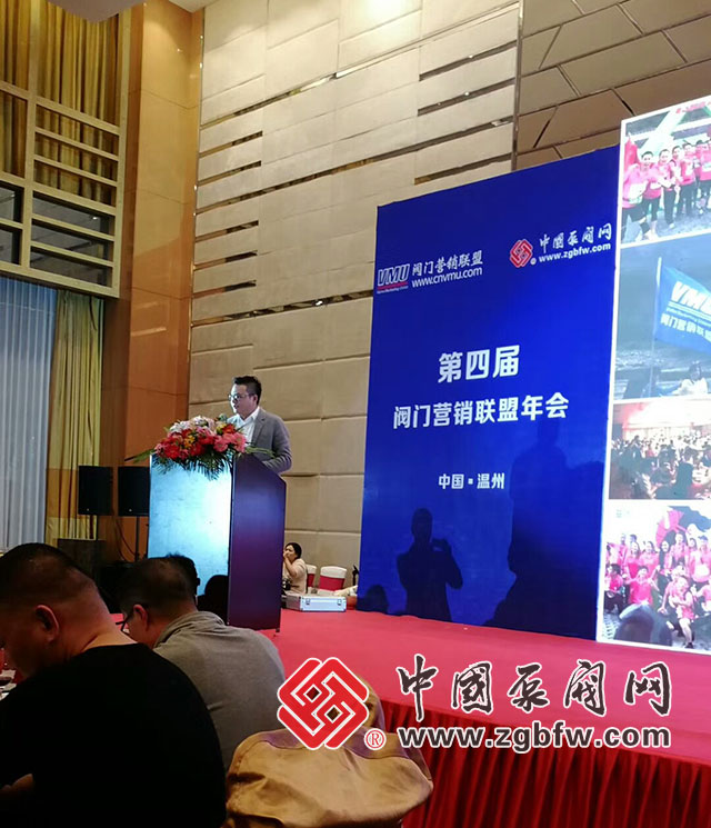 阀门营销联盟秘书长王建永在年会上做2017年度工作报告 阀门营销联盟秘书长王建永在年会上做2017年度工作报告