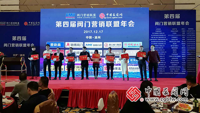 2017第四届阀门营销联盟年会现场 2017第四届阀门营销联盟年会现场