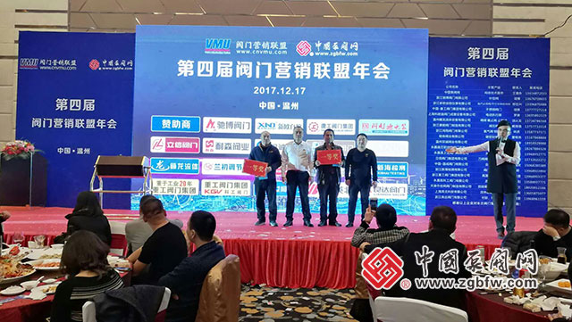 2017第四届阀门营销联盟年会现场 2017第四届阀门营销联盟年会现场
