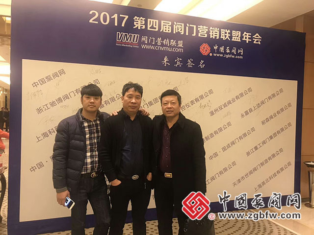 2017第四届阀门营销联盟年会来宾签名留影 2017第四届阀门营销联盟年会来宾签名留影