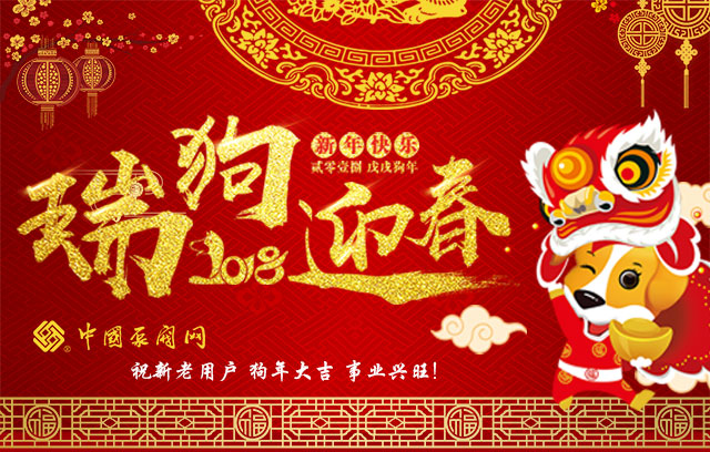 中国泵阀网2018年元旦放假通知 中国泵阀网2018年元旦放假通知
