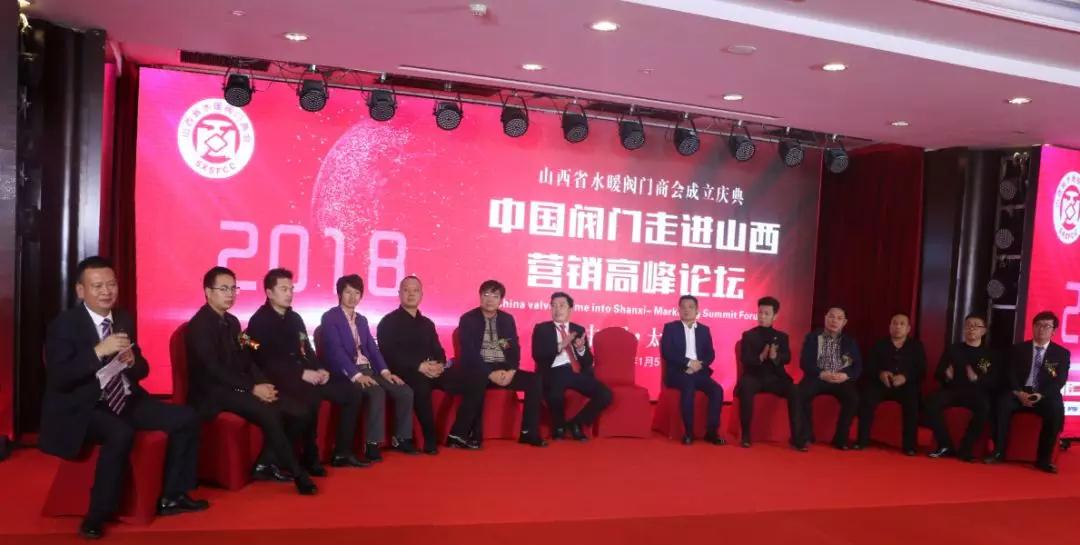 中国阀门走进山西阀门营销高峰论坛 中国阀门走进山西阀门营销高峰论坛