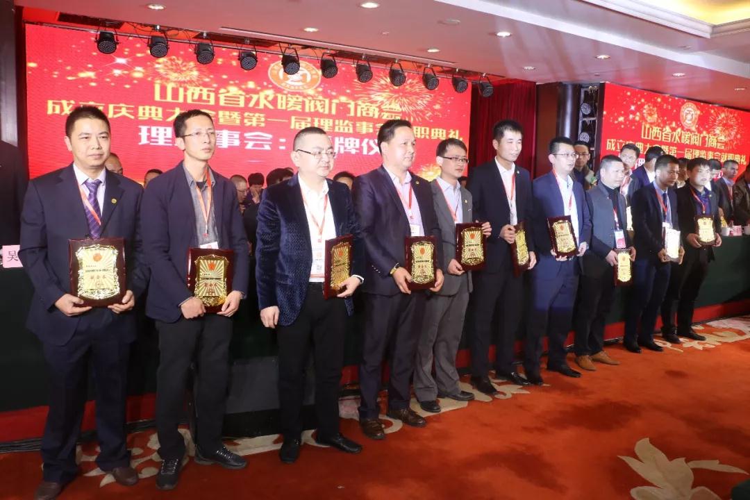 山西省水暖阀门商会成立庆典精彩瞬间 山西省水暖阀门商会成立庆典精彩瞬间