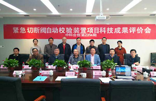 泰安市特種設備檢驗研究院科研項目通過科技成果評價