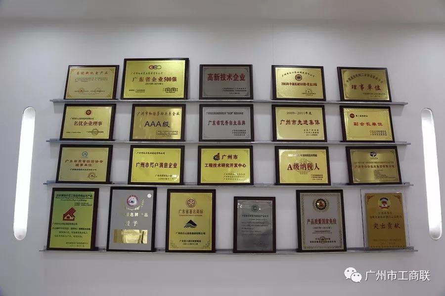 白云泵业集团荣誉墙 白云泵业集团荣誉墙
