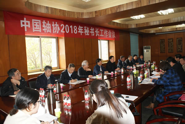 中国轴承工业协会召开2018年秘书长工作会议 中国轴承工业协会召开2018年秘书长工作会议