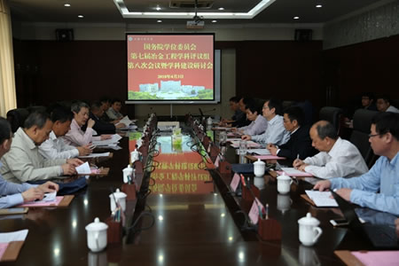 国务院学位委员会冶金工程学科评议组第八次会议在安徽工业大学召开 国务院学位委员会冶金工程学科评议组第八次会议在安徽工业大学召开
