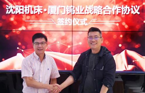 沈阳机床集团与厦门钨业股份有限公司签署战略合作协议 沈阳机床集团与厦门钨业股份有限公司签署战略合作协议