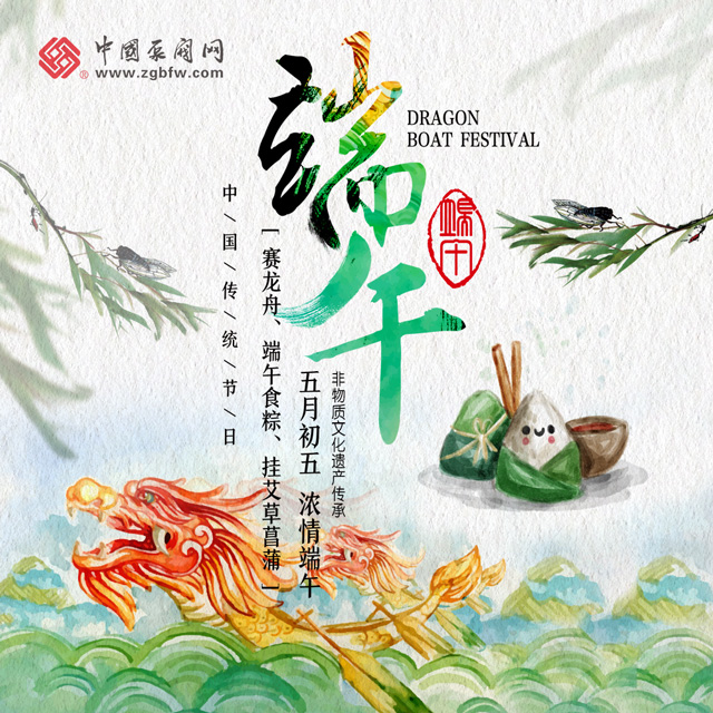 中国泵阀网2018年端午节放假安排通知 中国泵阀网2018年端午节放假安排通知