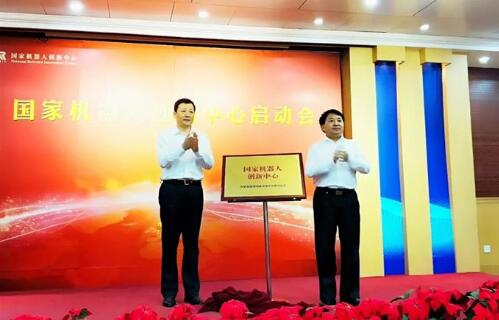 国家机器人创新中心启动 将成为产业协同创新基地 国家机器人创新中心启动 将成为产业协同创新基地