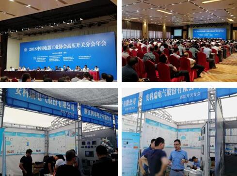 高压开关分会2018年年会在陕西西安召开 高压开关分会2018年年会在陕西西安召开