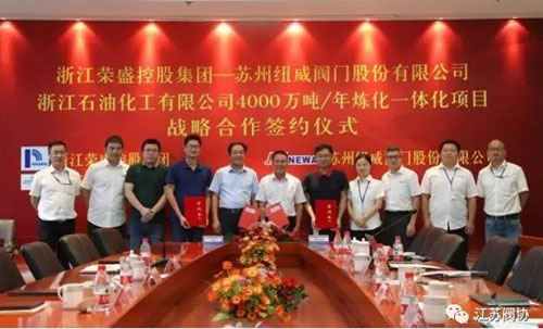 纽威阀门成为浙江石化4000万吨炼化一体化项目阀门首选供应商