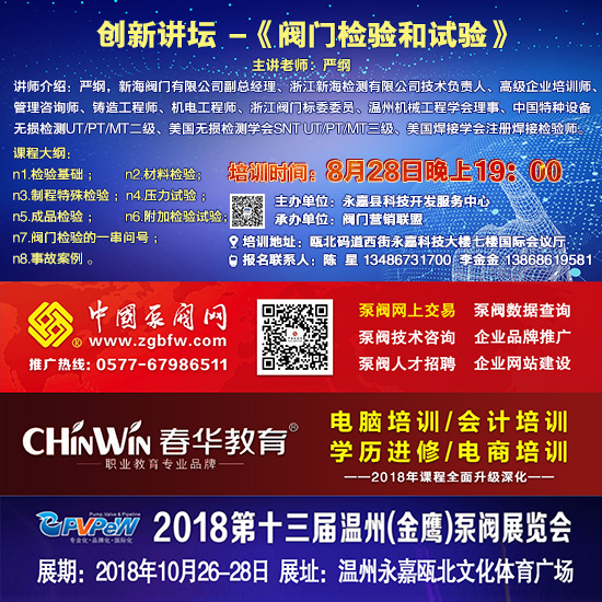 閥門營銷聯盟舉辦《閥門檢驗和試驗》公益培訓的通知