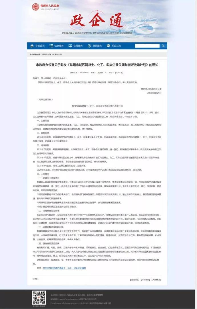 江苏常州本月底关停44家化工企业! 江苏常州本月底关停44家化工企业!