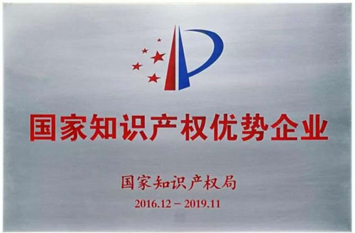 大连船阀被评为2018年度国家知识产权优势企业 大连船阀被评为2018年度国家知识产权优势企业