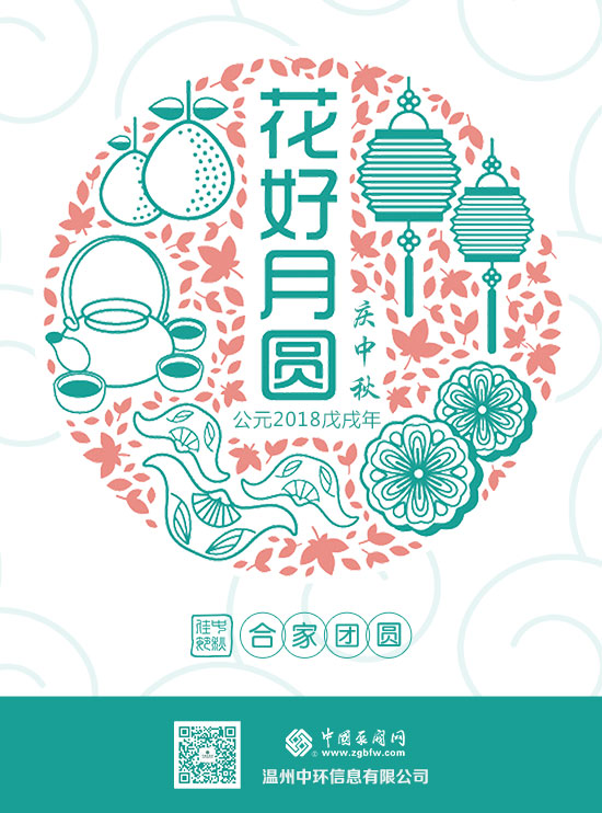 中国泵阀网2018年中秋节放假通知 中国泵阀网2018年中秋节放假通知