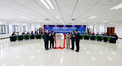 世界能源大学联盟在京成立 世界能源大学联盟在京成立