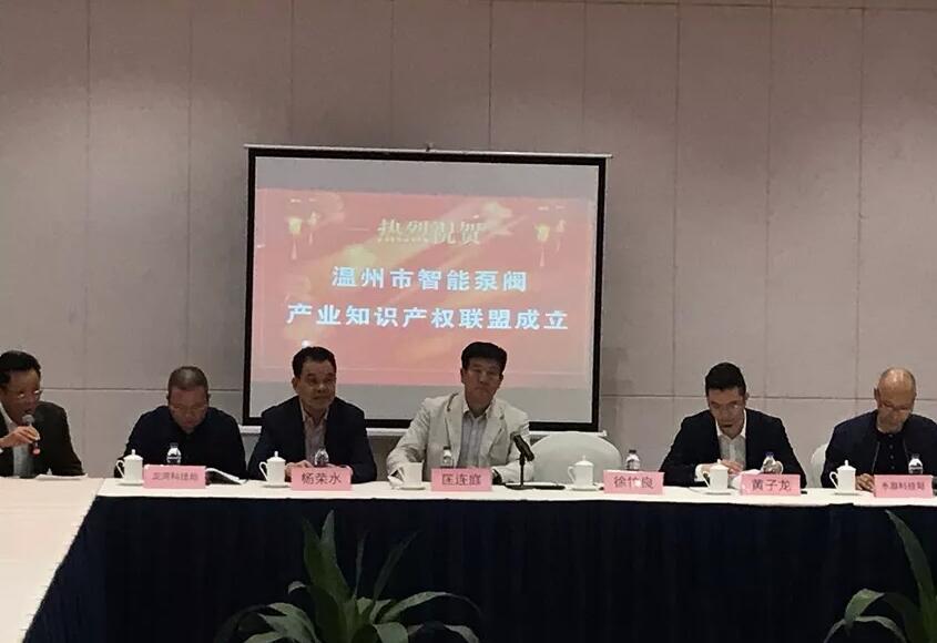 温州市智能泵阀产业知识产权联盟成立 助推泵阀行业创新发展 温州市智能泵阀产业知识产权联盟成立 助推泵阀行业创新发展