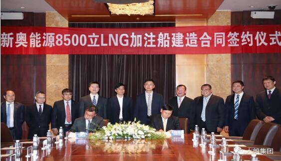 大船集团与新奥能源签订8500立方米LNG燃料加注船项目
