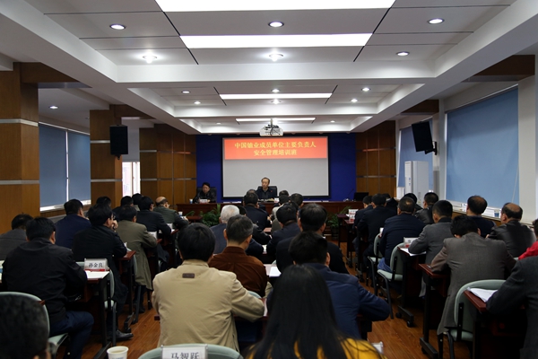 中国铀业在北京举办成员单位主要负责人安全管理培训班 中国铀业在北京举办成员单位主要负责人安全管理培训班