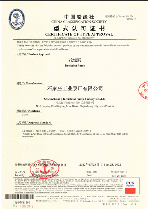 石工泵公司ND系列船用挖泥泵获中国船级社型式认可证书 石工泵公司ND系列船用挖泥泵获中国船级社型式认可证书
