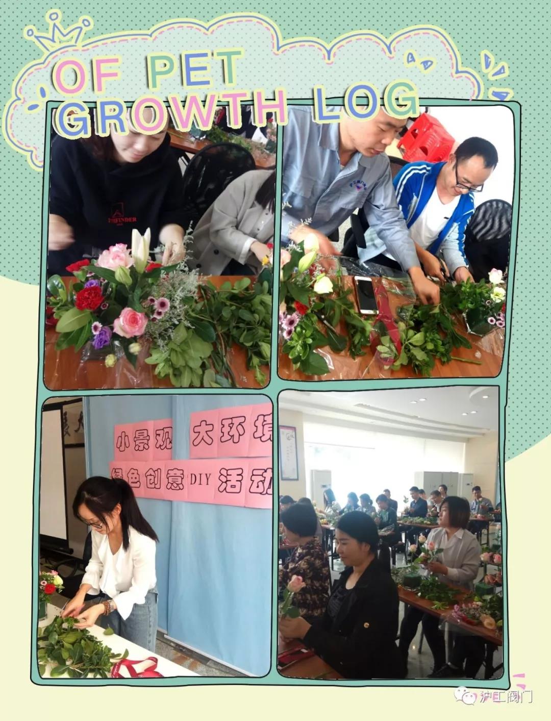 上海沪工阀门举办“小景观 大环境 绿色DIY”插花活动 上海沪工阀门举办“小景观 大环境 绿色DIY”插花活动