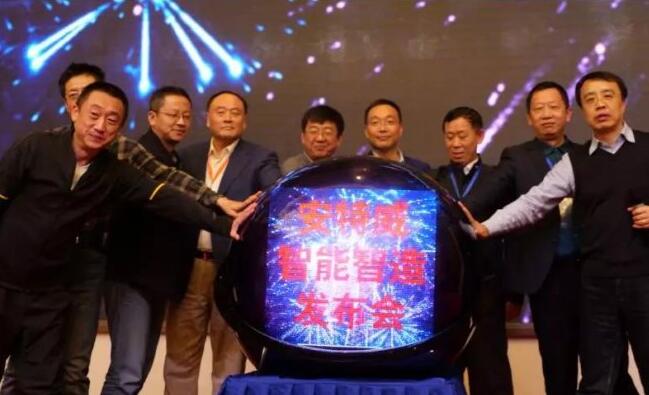 安特威智能智造发布会启动仪式 安特威智能智造发布会启动仪式