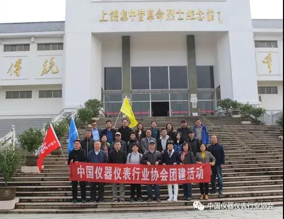 中国仪器仪表行业协会2018年团建活动 中国仪器仪表行业协会2018年团建活动