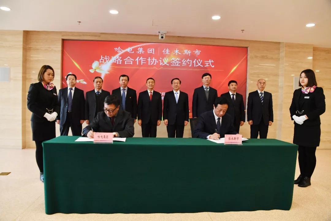 哈电集团与佳木斯市签署战略合作协议